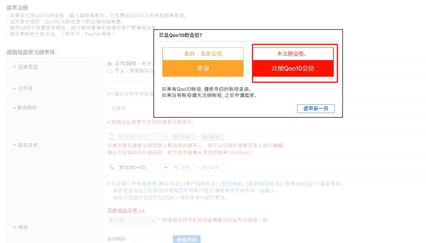 图片[4]-Qoo10 趣天 - 亚洲综合性B2C平台-LyleSEO