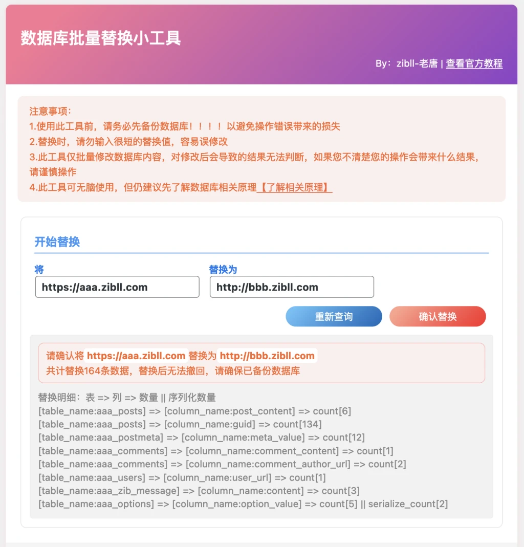 图片[1]-WordPress 数据库批量替换插件,一键换域名工具-LyleSEO