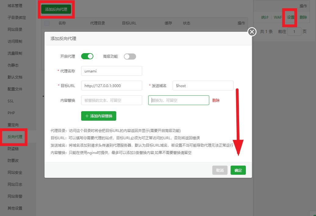 图片[20]-宝塔面板安装Umami开源网站统计详细教程-LyleSEO