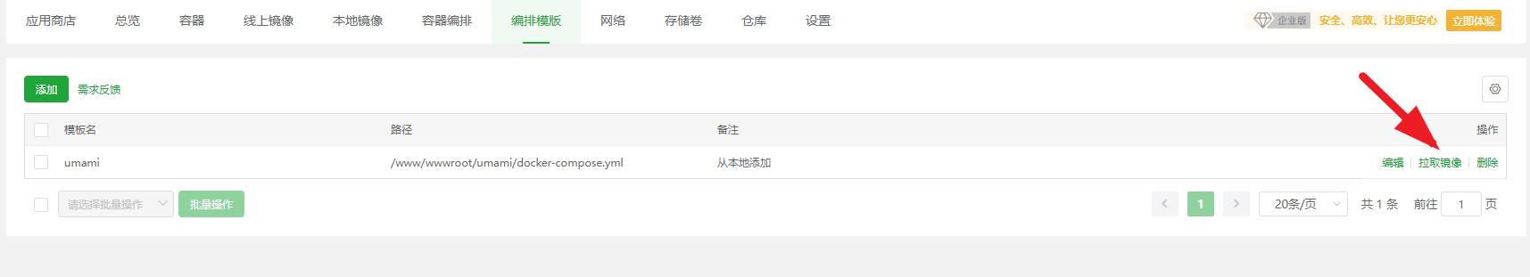 图片[13]-宝塔面板安装Umami开源网站统计详细教程-LyleSEO