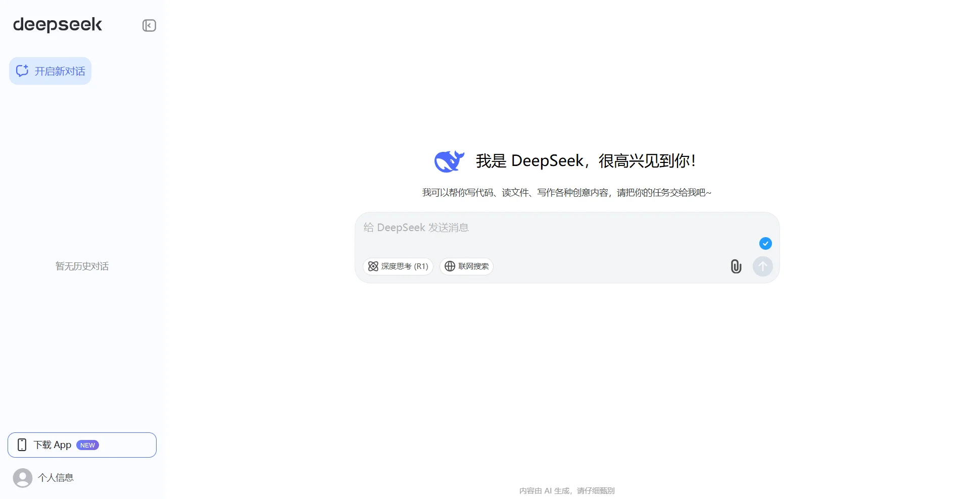 DeepSeek使用