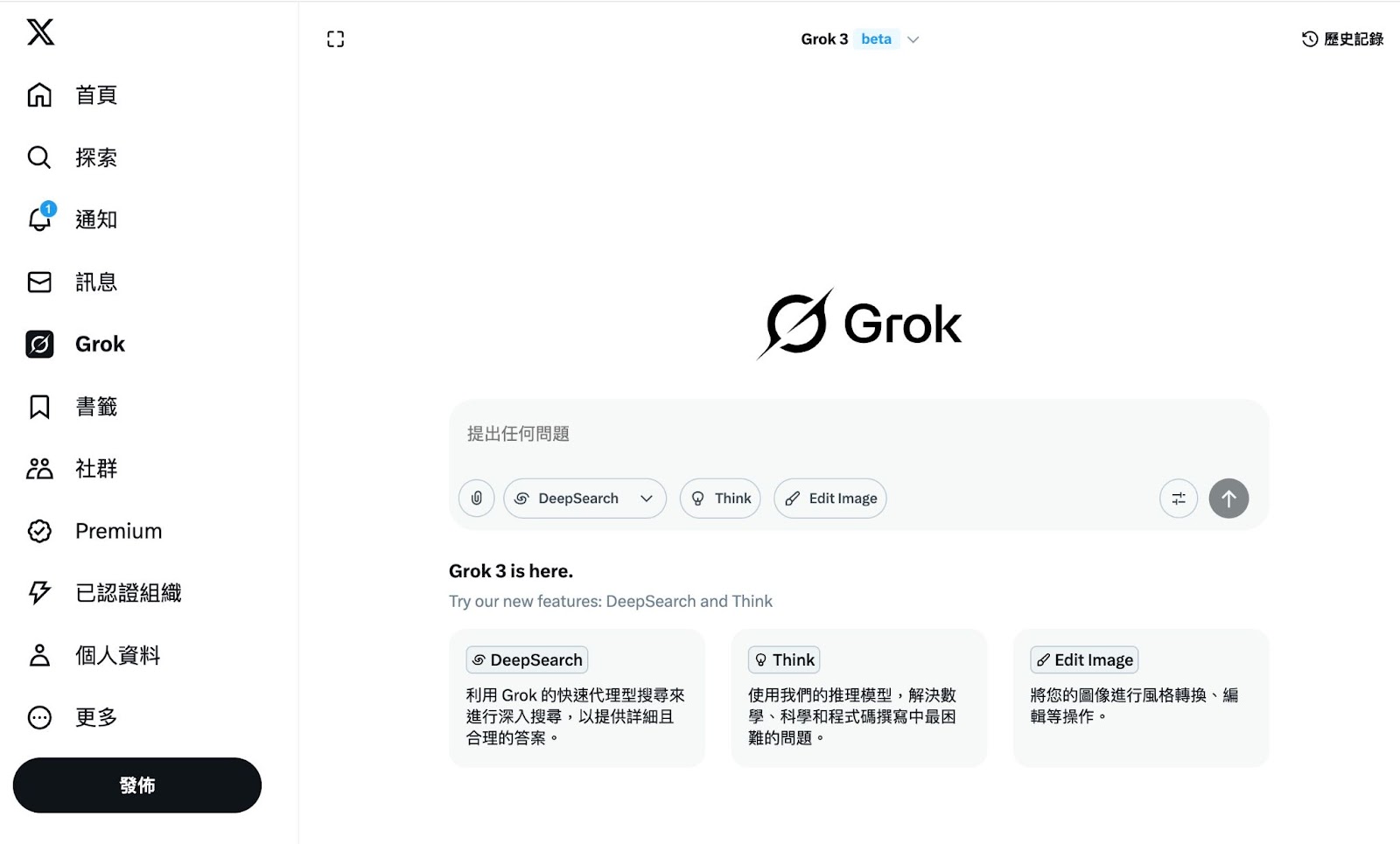 图片[3]-Grok AI 官方网页版入口-LyleSEO