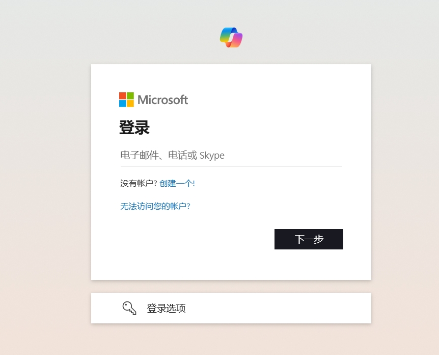Copilot 登录