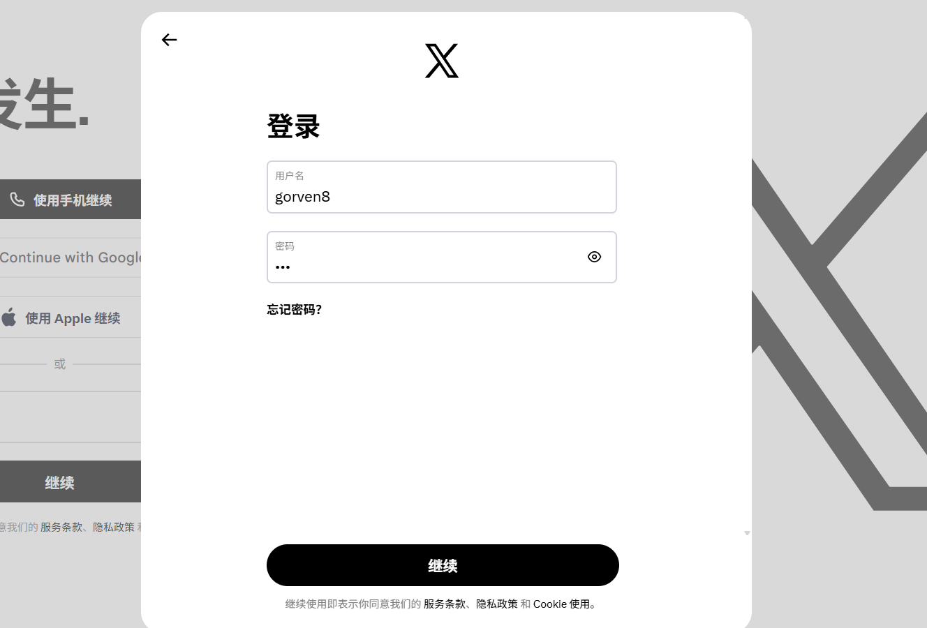 推特登录界面
