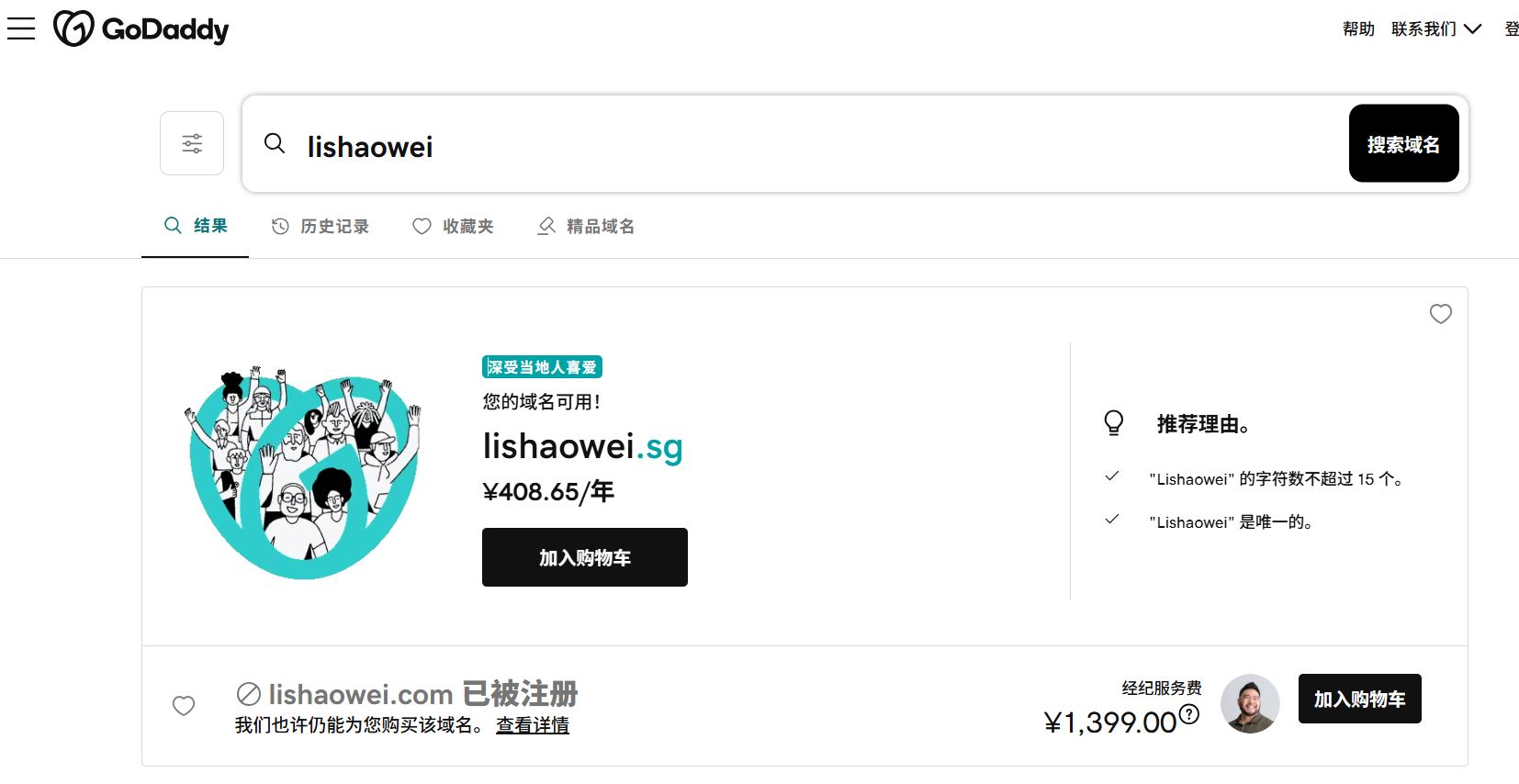 图片[5]-GoDaddy 域名注册解析教程-LyleSEO
