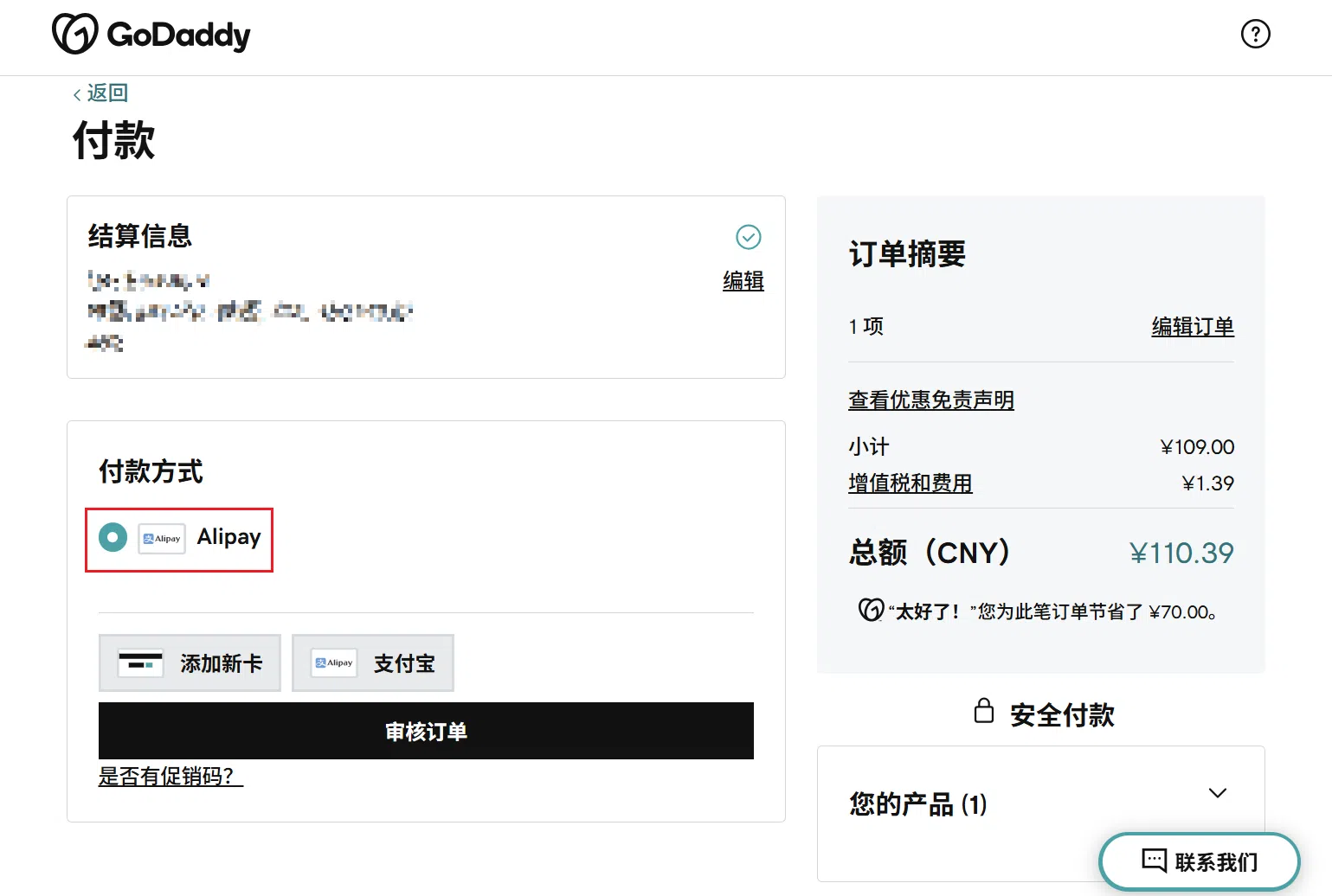 图片[6]-GoDaddy 域名注册解析教程-LyleSEO