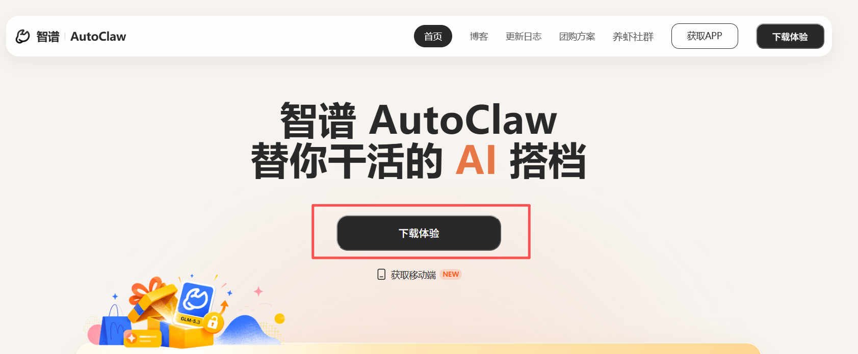 图片[2]-AutoClaw (澳龙) AI Agent 工具-LyleSEO