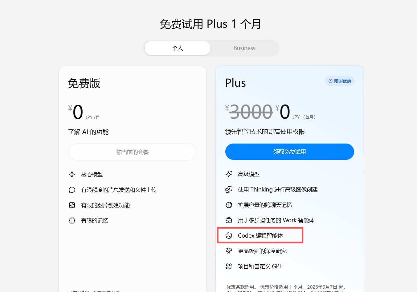 图片[3]-Codex 网页版官网入口-LyleSEO