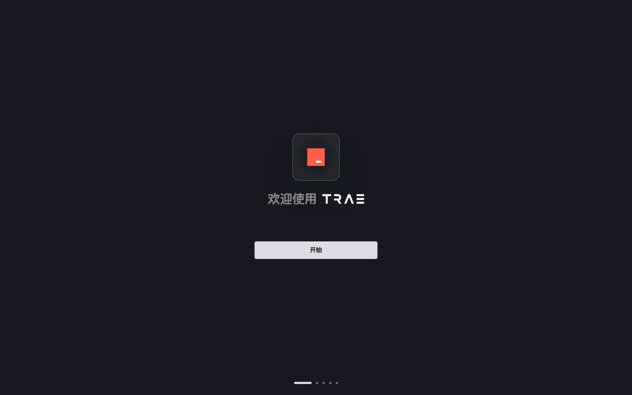 启动与初始配置