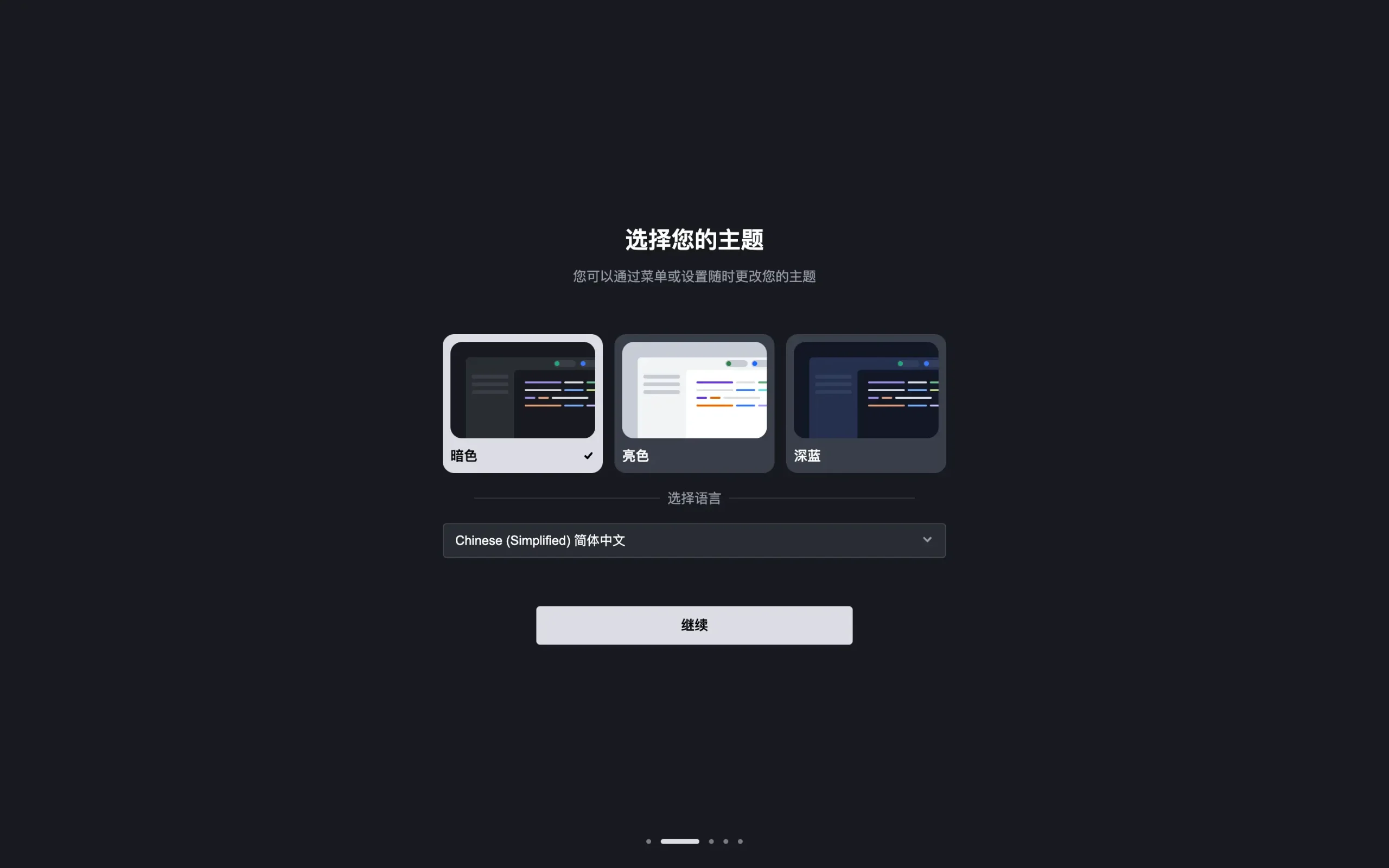 Trae 选择主题