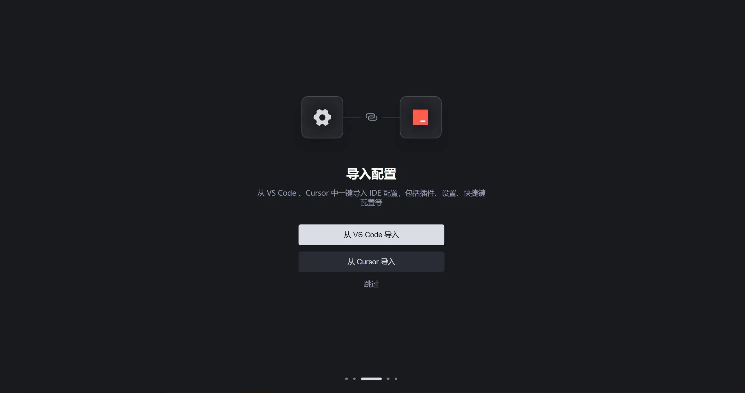 Trae 导入配置