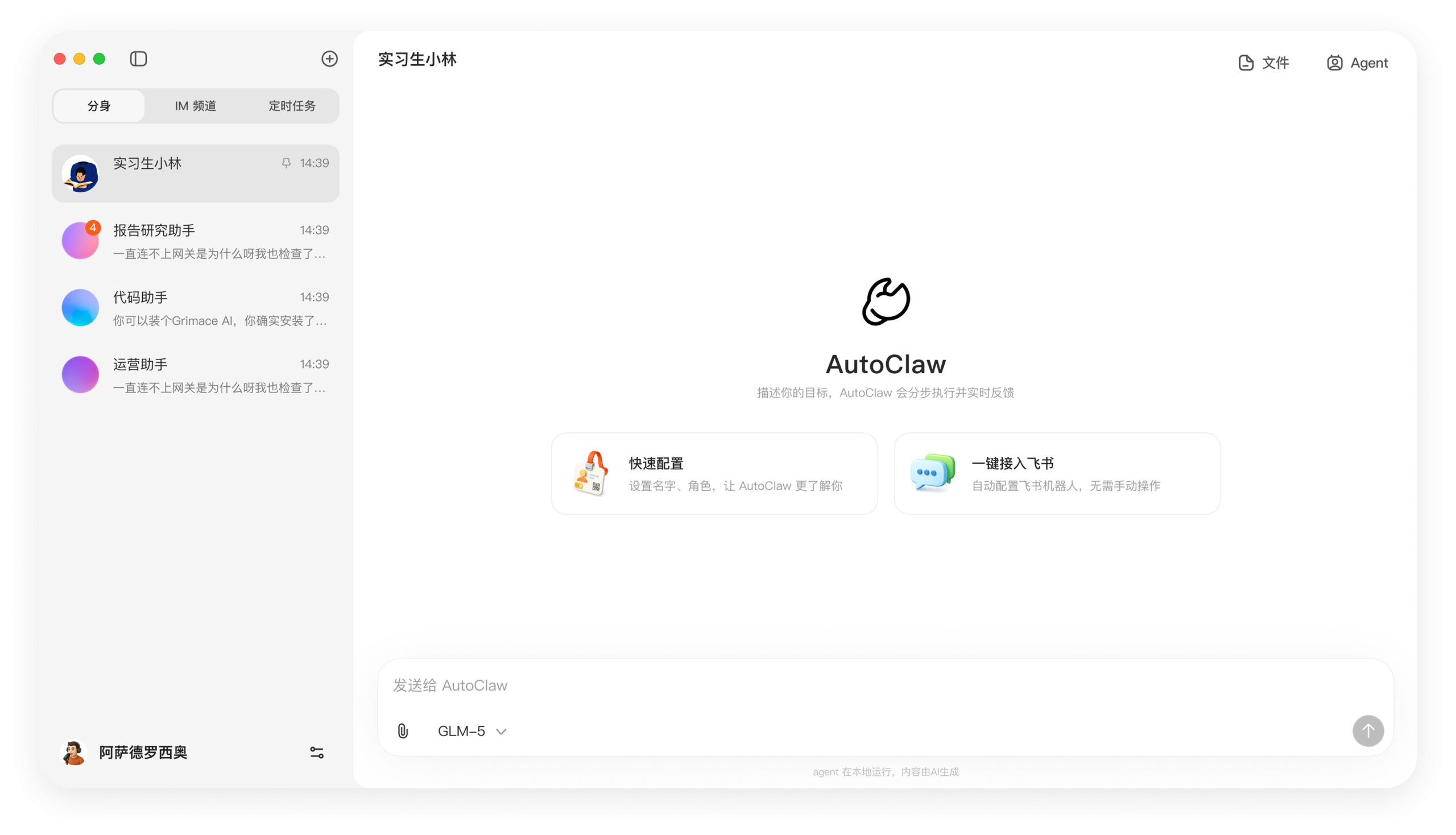 AutoClaw (澳龙) AI Agent 工具-LyleSEO