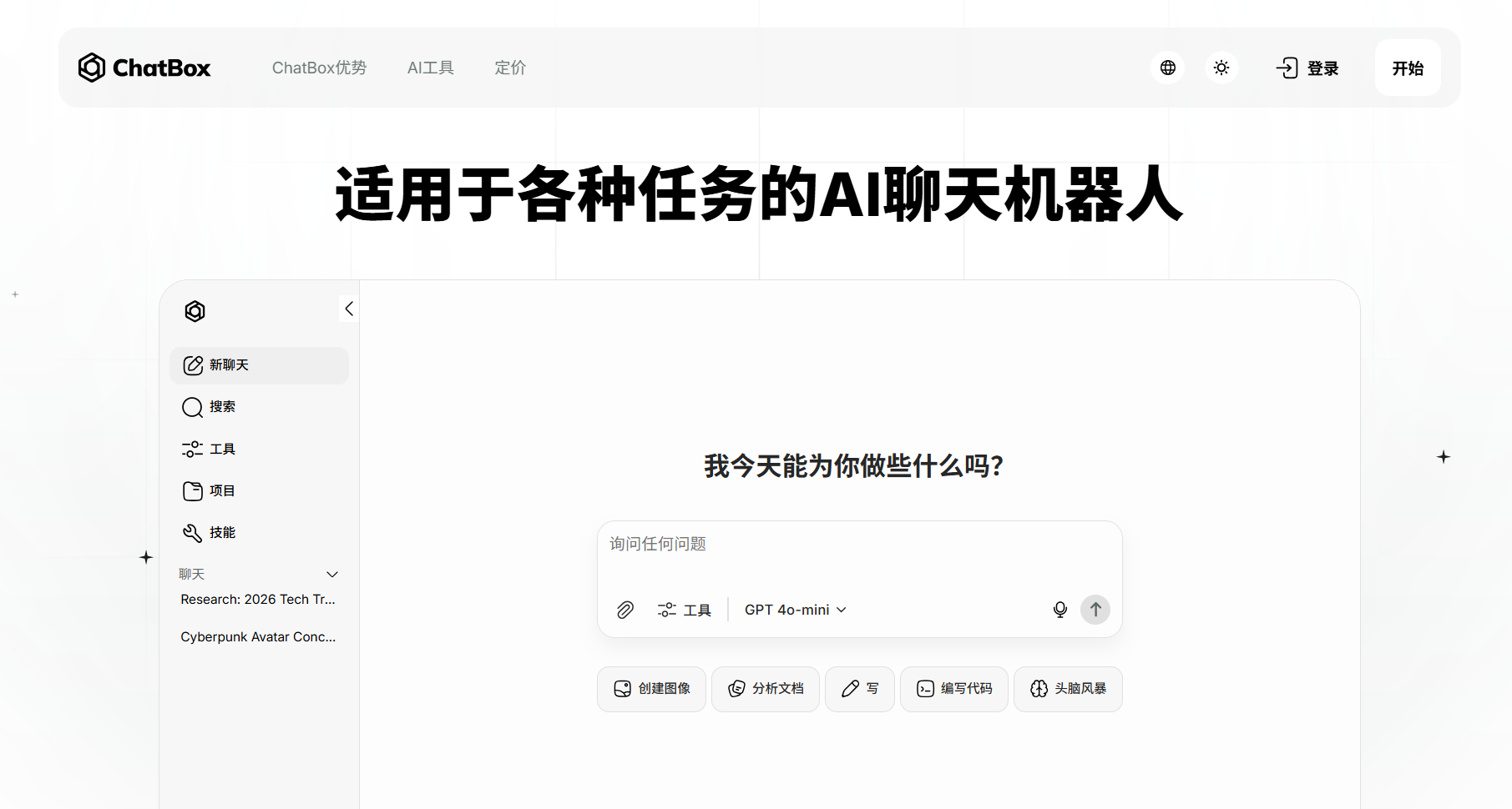 ChatBox AI 网站版官网入口-LyleSEO